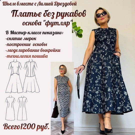 [Лилия Дроздова] [Шитье] Платье без рукавов (2025)_0.png